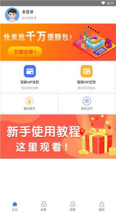 乐捷付最新版2