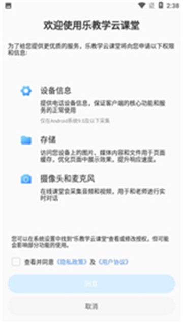 乐教学云课堂2