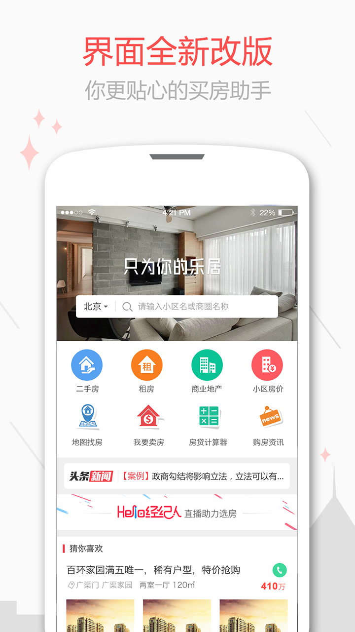 乐居二手房app1