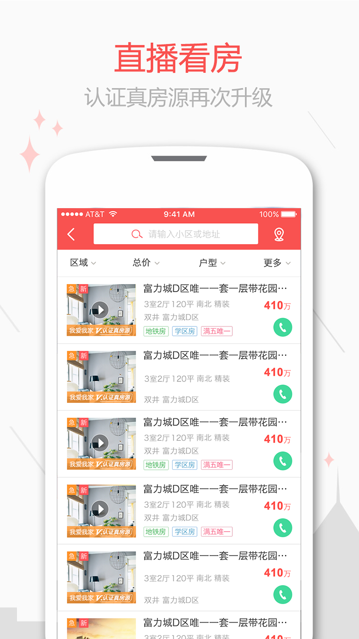 乐居二手房最新版2