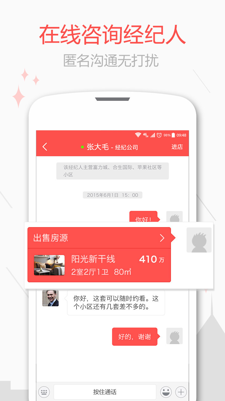 乐居二手房最新版3