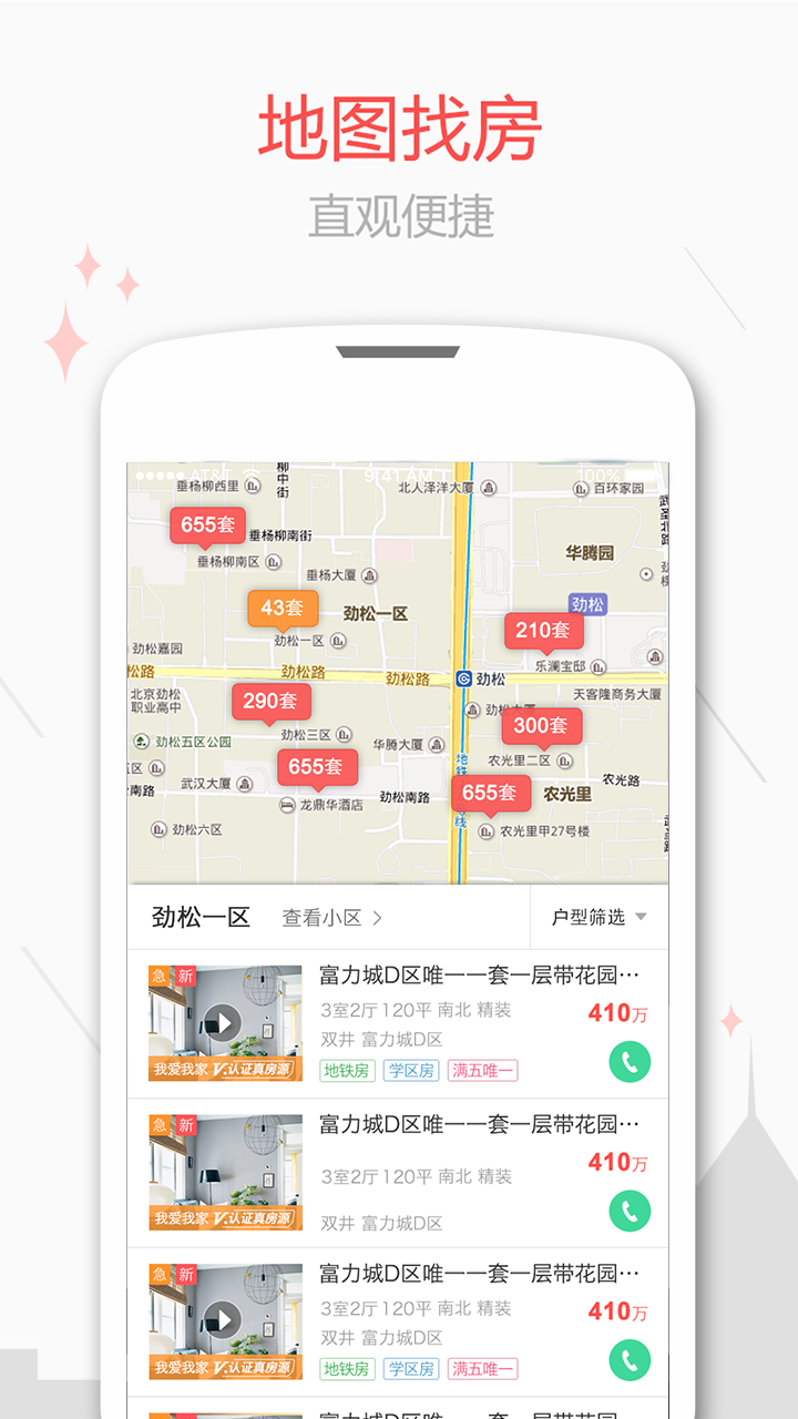 乐居二手房最新版4