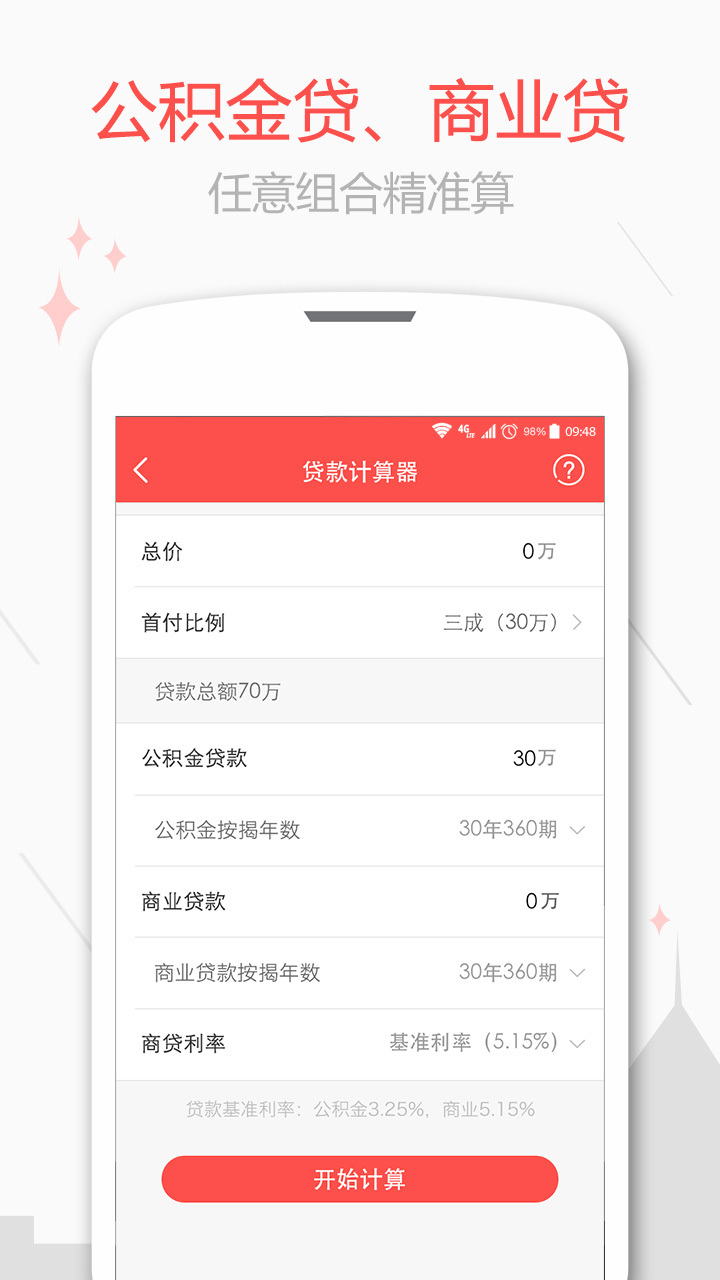 乐居二手房最新版5