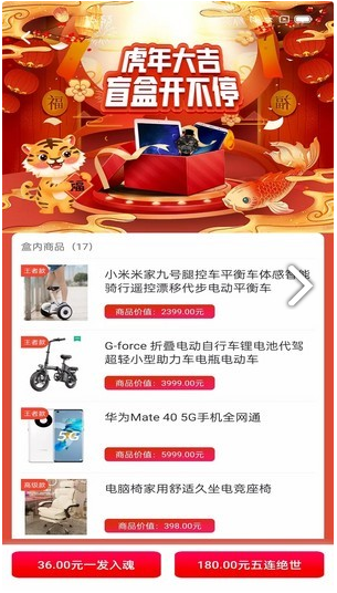 乐开盲盒安卓版1