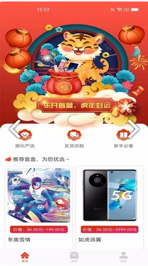 乐开盲盒安卓版2