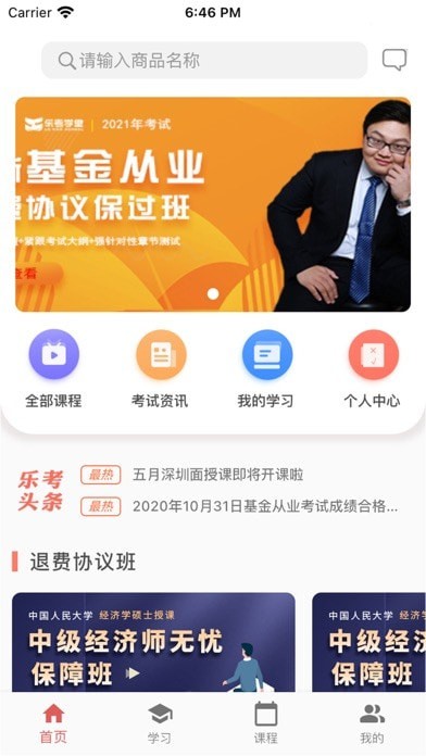乐考众金安卓版2