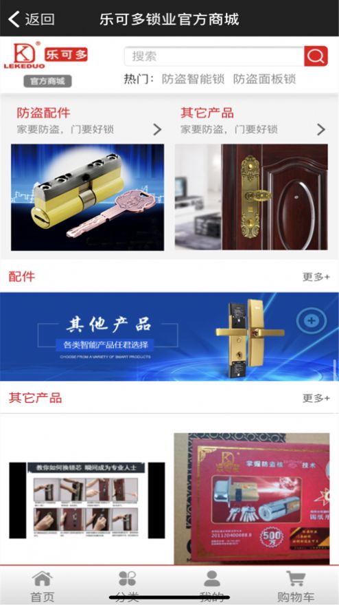 乐可多手机版3