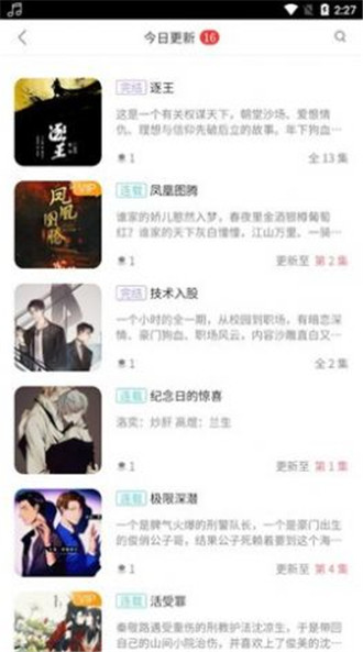 乐可广播剧手机版1