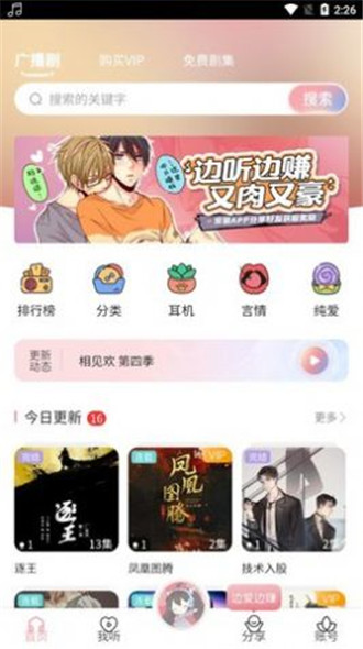 乐可广播剧手机版2
