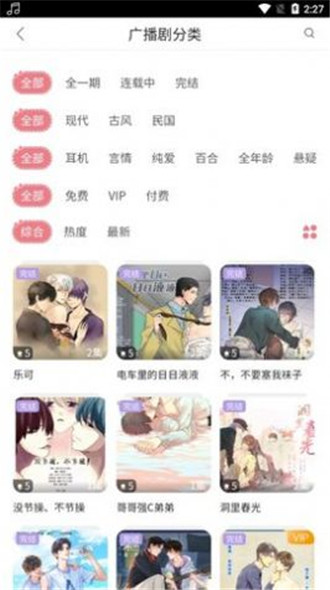 乐可广播剧手机版3