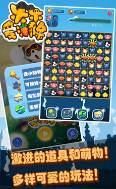 乐乐爱消除2