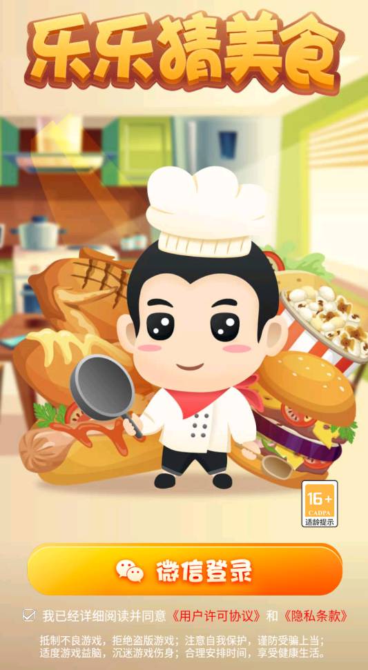 乐乐猜美食红包版2