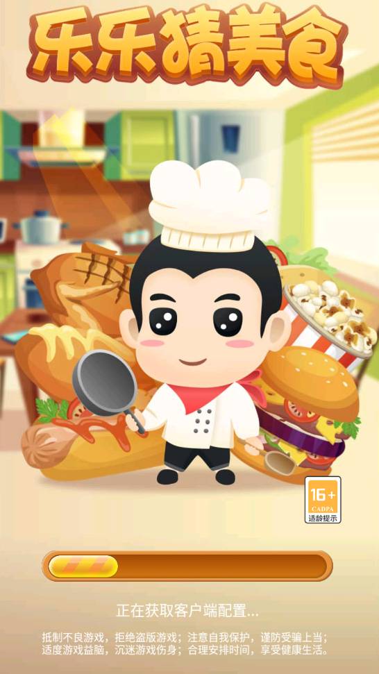 乐乐猜美食手机版1