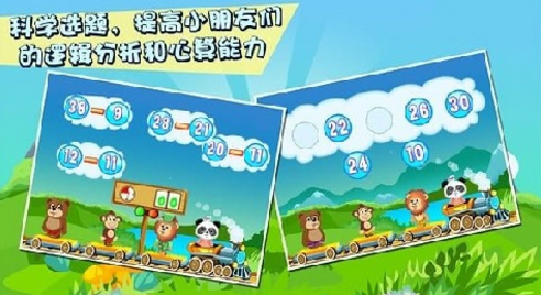 乐乐的数学小火车2最新版3