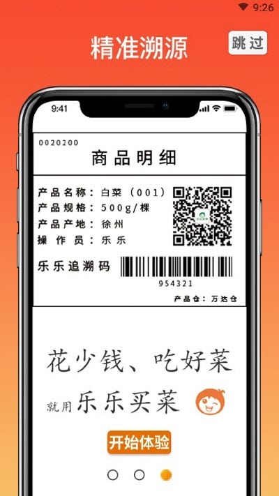 乐乐买菜1