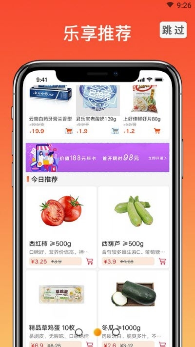 乐乐买菜2