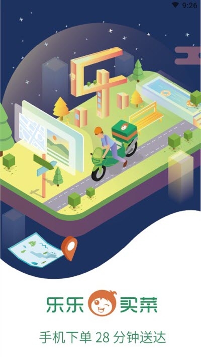 乐乐买菜app4