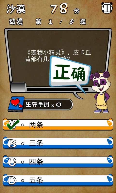 乐乐熊生存大考验安卓版5