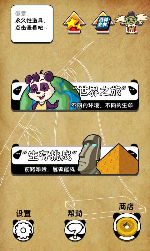 乐乐熊生存大考验安卓版6