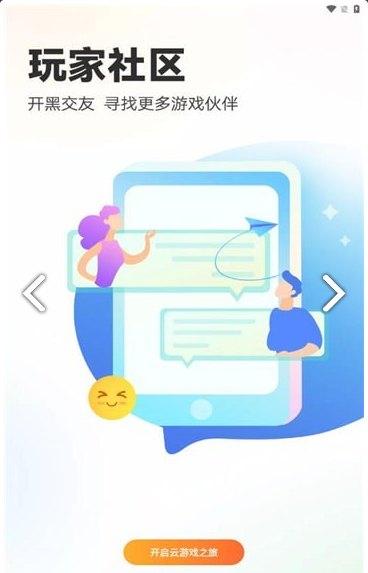 乐乐云游手机版1