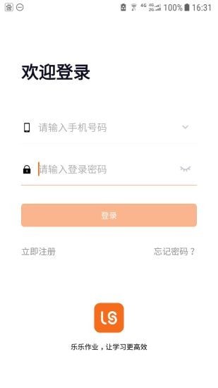 乐乐作业手机版1