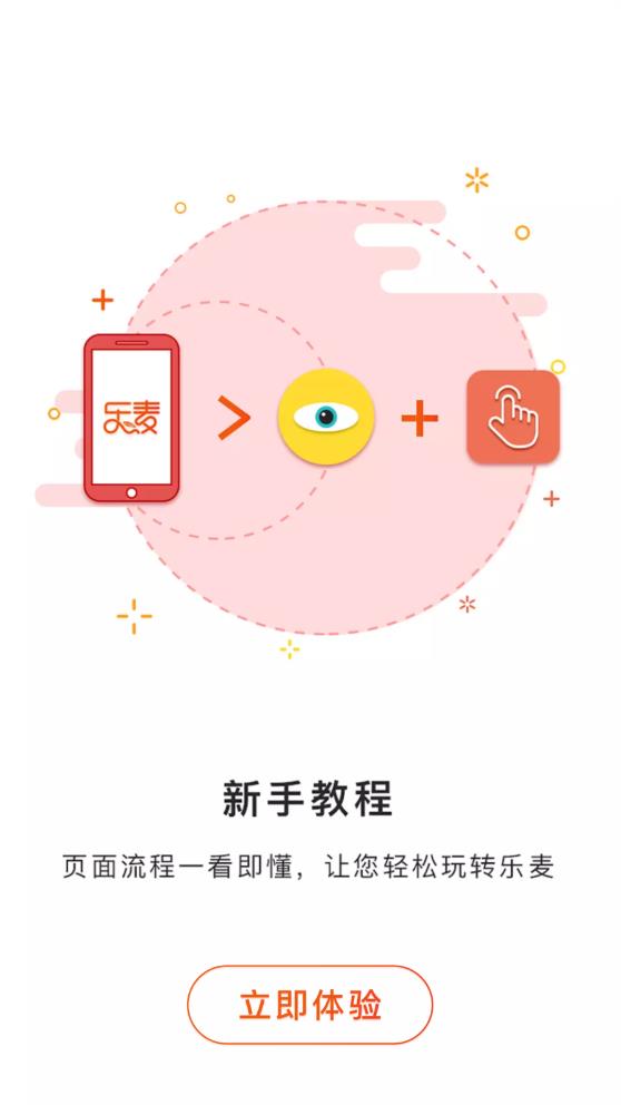 乐麦优品商城安卓版2