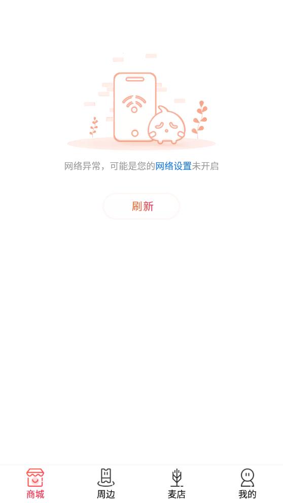 乐麦优品商城最新版3