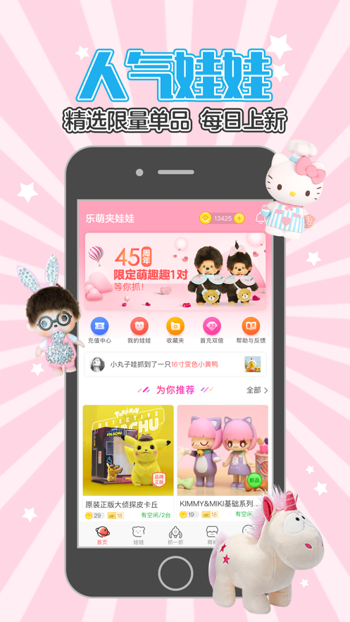 乐萌夹娃娃3