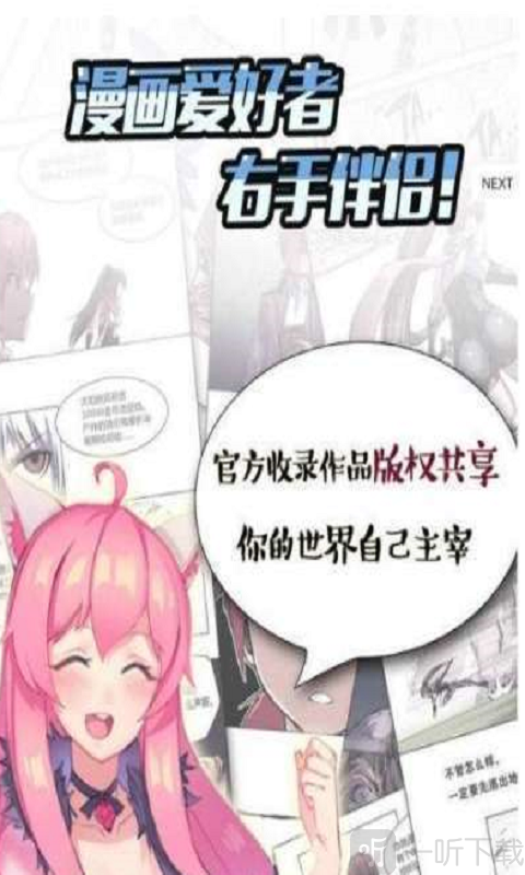 乐漫画手机版3