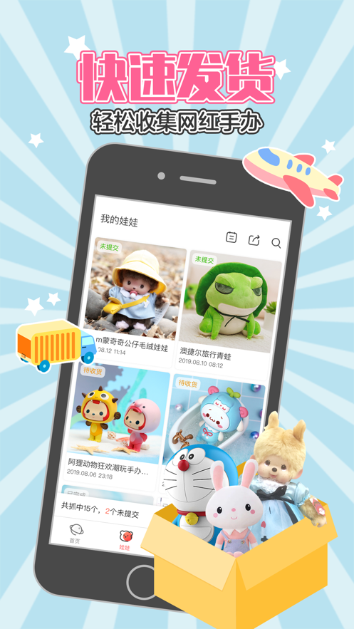 乐萌夹娃娃最新版4