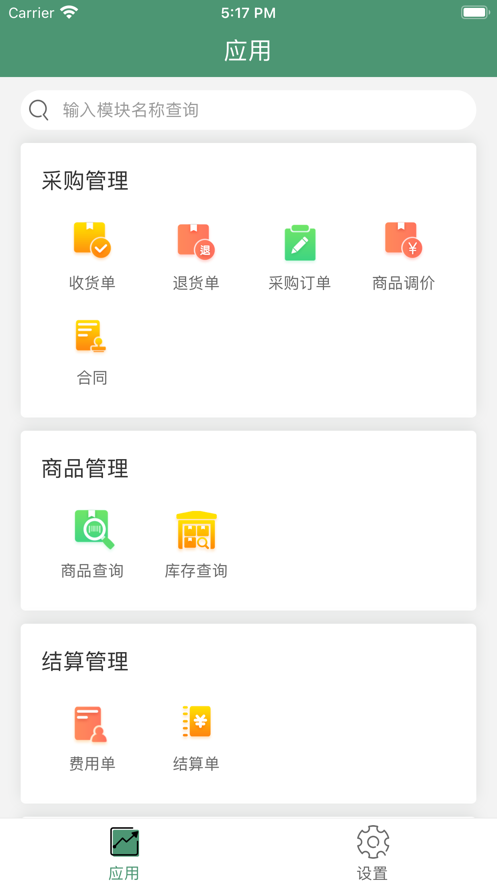 乐檬供应商安卓版2
