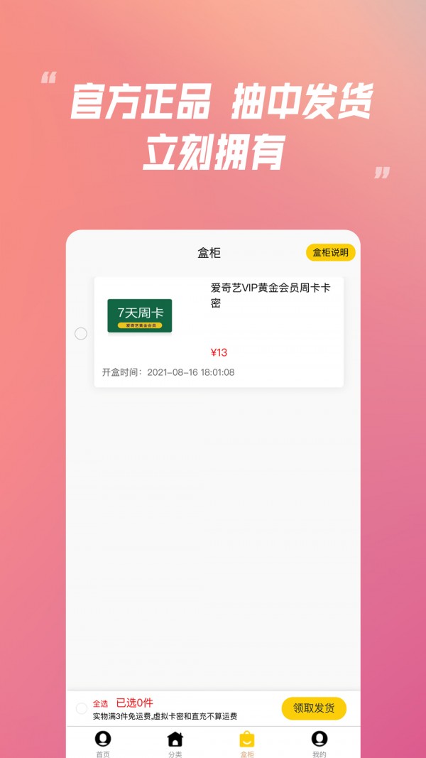 乐米盲盒app3