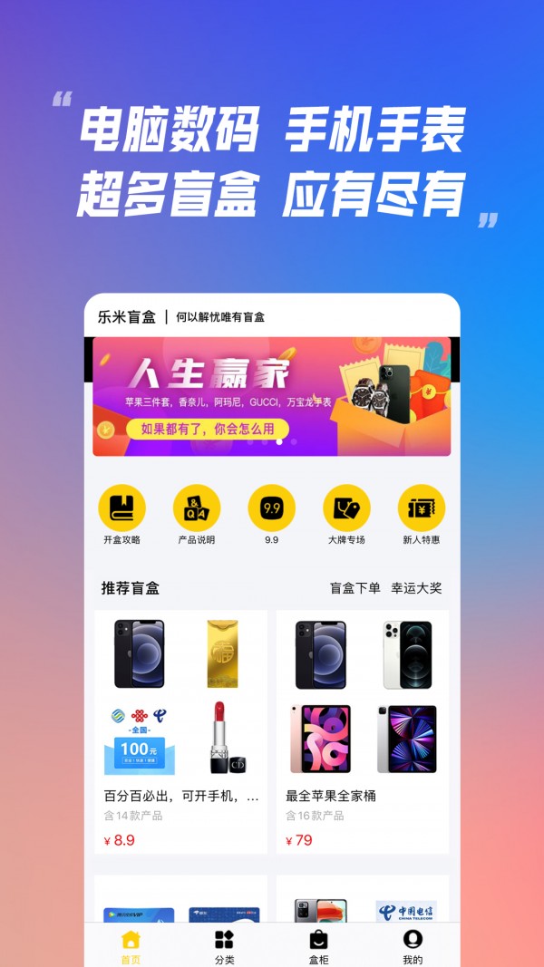 乐米盲盒最新版1