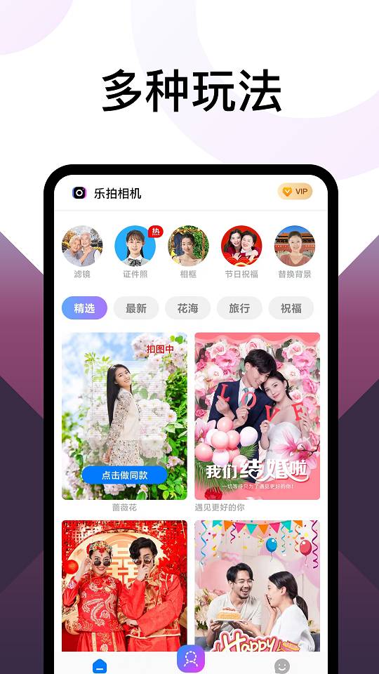 乐拍相机手机版2