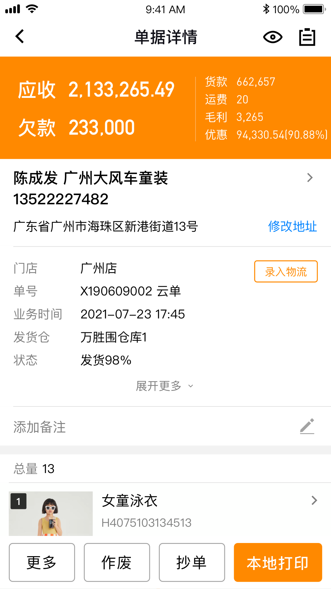 乐批安卓版3