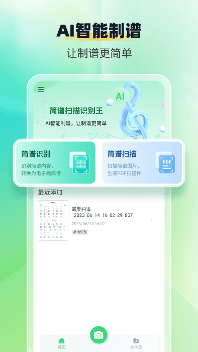 乐谱识别智谱师破解版2