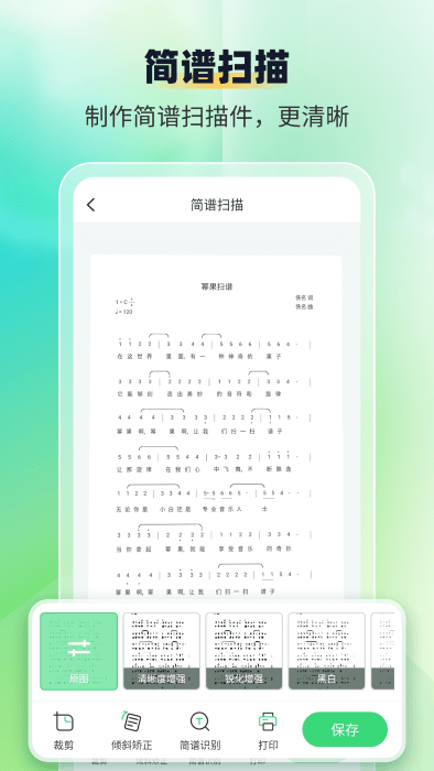 乐谱识别智谱师电脑版1