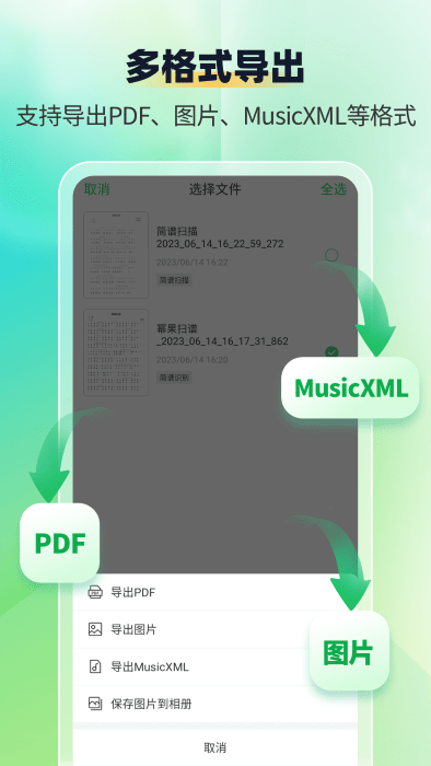 乐谱识别智谱师电脑版3