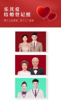 乐其爱结婚登记照拍摄安卓版3