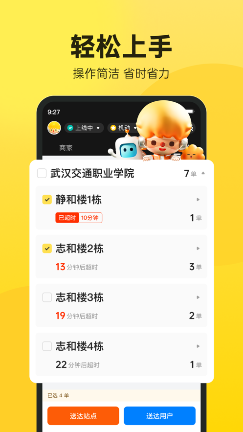乐骑手安卓版1