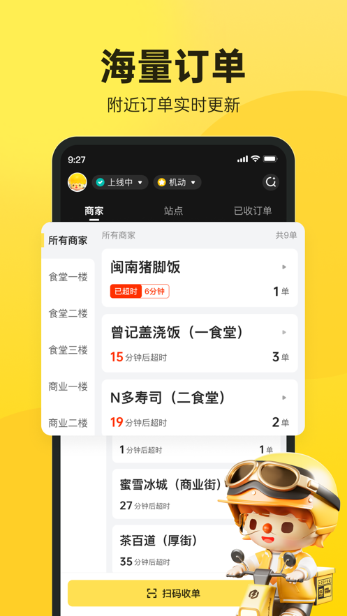 乐骑手安卓版2