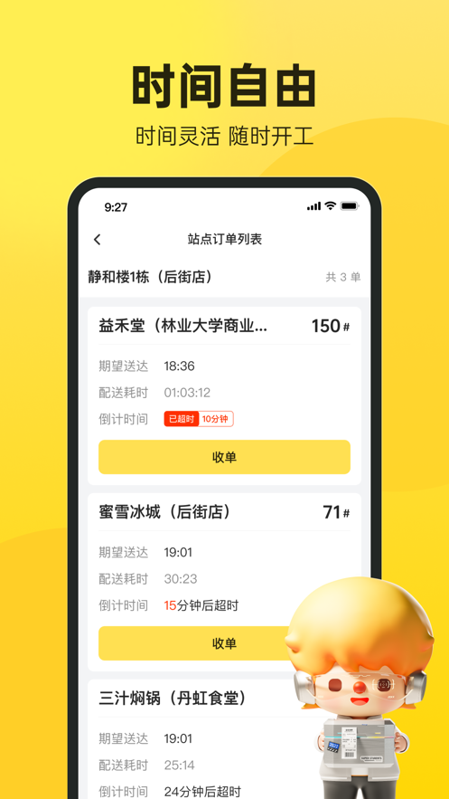 乐骑手安卓版3