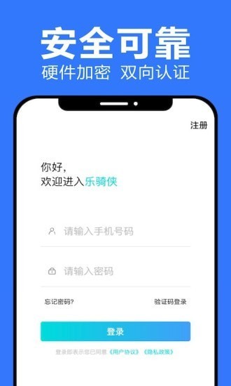 乐骑侠1