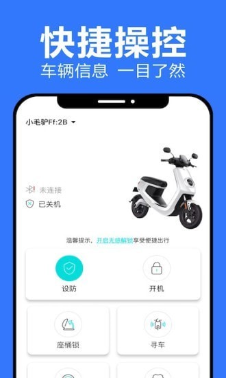 乐骑侠app2