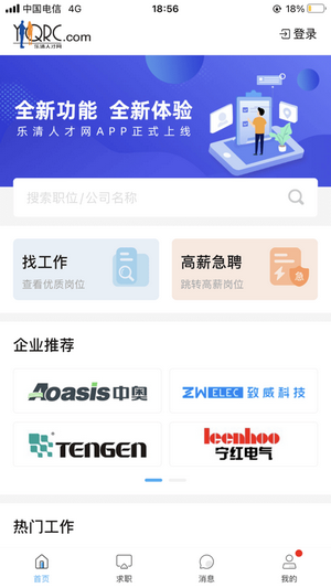 乐清人才网2