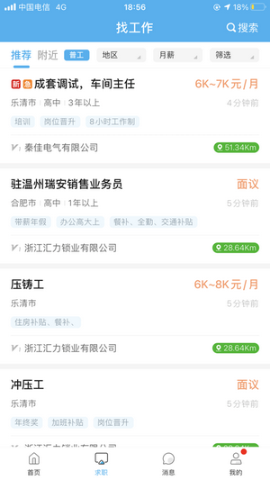 乐清人才网4
