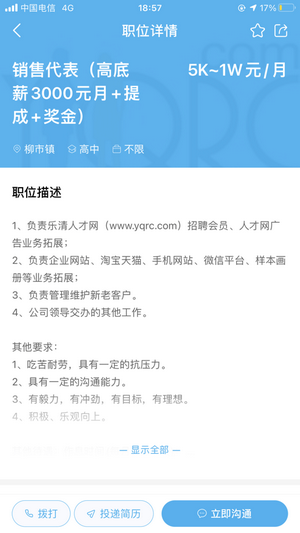 乐清人才网安卓版1