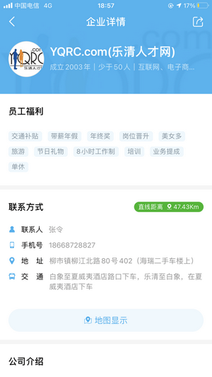 乐清人才网安卓版3