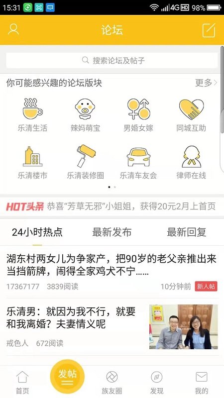 乐清上班族安卓版1