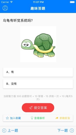 乐趣答题2